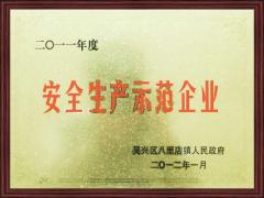 榮譽