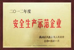 榮譽