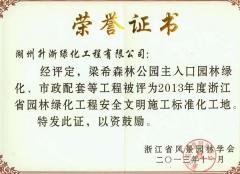2013梁希公園標化