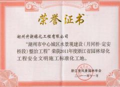 中心城區(qū)月河橋安定橋）標化工地