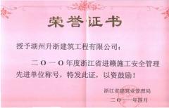 2011入贛施工安全管理先進(jìn)企