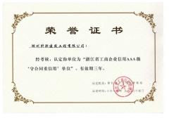 2012年度工商企業(yè)3A證書(shū)