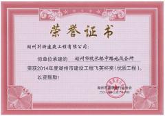 2014飛英杯—杭長橋中段會(huì)所