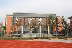 2019年度湖州市“飛英杯”-湖州市西南分區(qū)外莊中學體育館和食堂