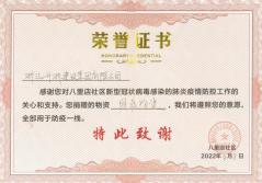 2022年抗疫榮譽(yù)證書