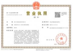 營業(yè)執(zhí)照副本