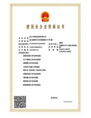 資質(zhì)證書
